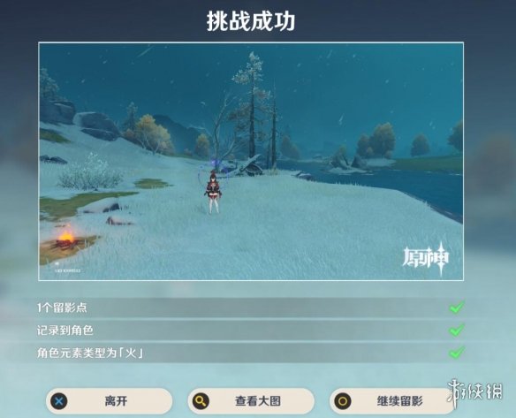 《原神》风物留影第三阶段 风物留影其三怎么做