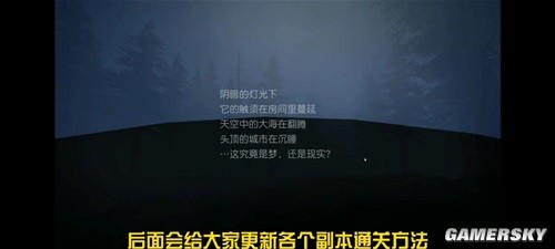 黎明觉醒噩梦苏醒隐藏任务攻略 噩梦苏醒隐藏任务怎么做