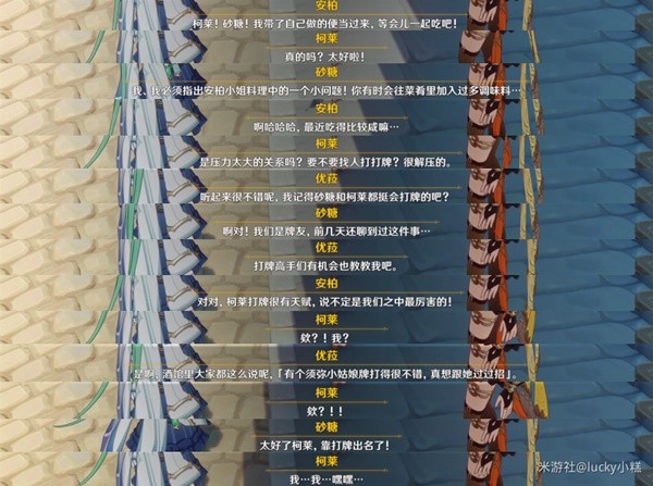 《原神》3.5版风花节第三幕角色彩蛋攻略