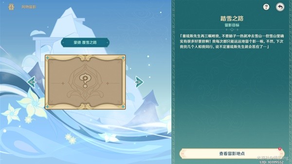 《原神》3.5版风物留影第三阶段通关教学