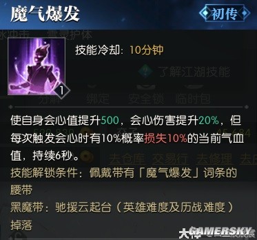 逆水寒魔兽老兵服装备系统详解 装备怎么搭配好