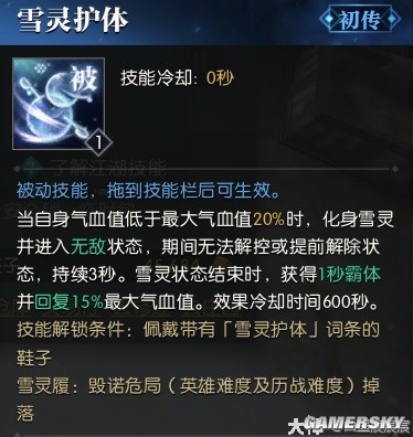 逆水寒魔兽老兵服装备系统详解 装备怎么搭配好