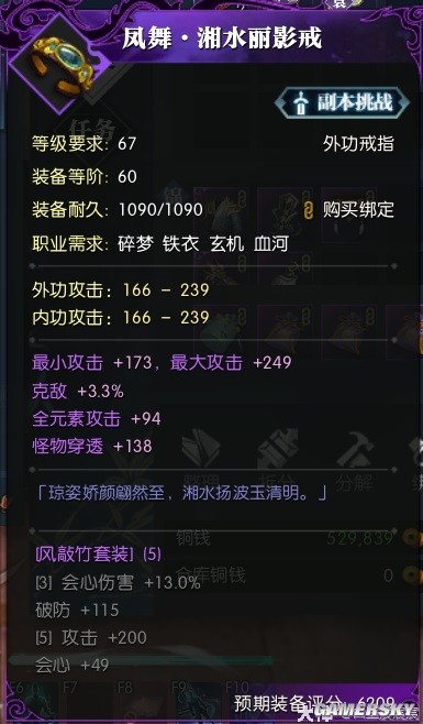 逆水寒魔兽老兵服装备系统详解 装备怎么搭配好