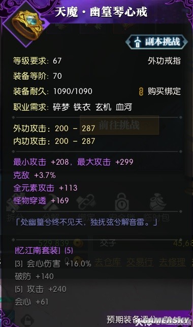 逆水寒魔兽老兵服装备系统详解 装备怎么搭配好