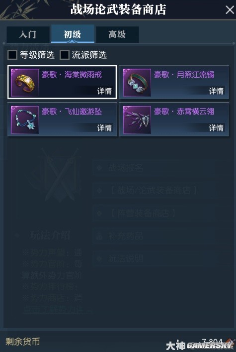 逆水寒魔兽老兵服装备系统详解 装备怎么搭配好