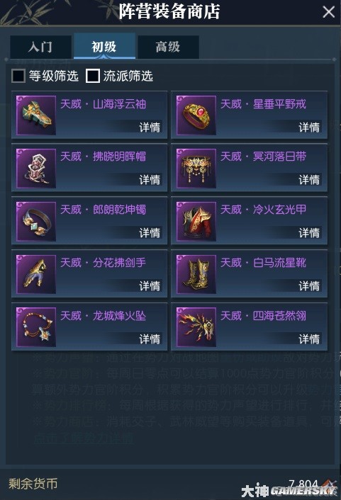 逆水寒魔兽老兵服装备系统详解 装备怎么搭配好