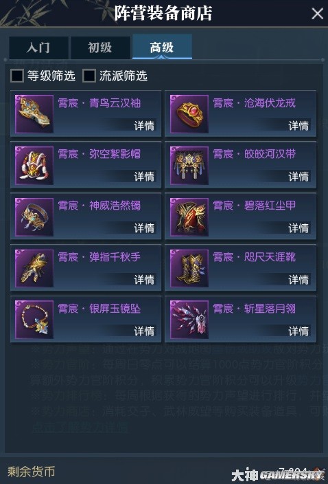 逆水寒魔兽老兵服装备系统详解 装备怎么搭配好