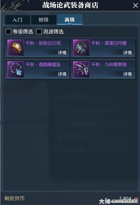逆水寒魔兽老兵服装备系统详解 装备怎么搭配好