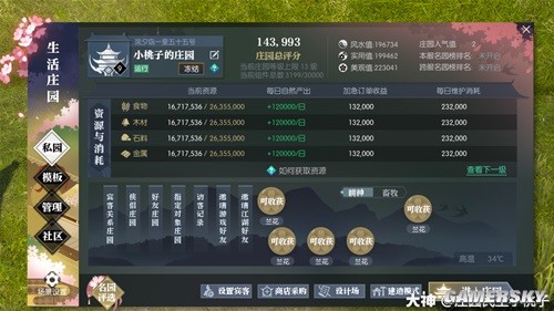 《逆水寒》庄园系统最全详解 庄园怎么建造好