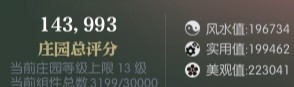 《逆水寒》庄园系统最全详解 庄园怎么建造好