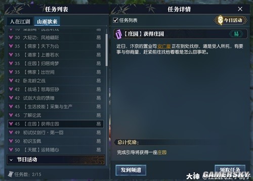 《逆水寒》庄园系统最全详解 庄园怎么建造好