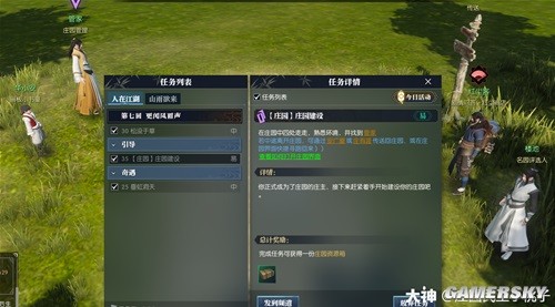 《逆水寒》庄园系统最全详解 庄园怎么建造好