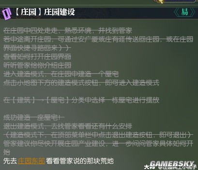 《逆水寒》庄园系统最全详解 庄园怎么建造好