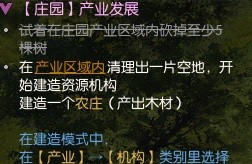 《逆水寒》庄园系统最全详解 庄园怎么建造好