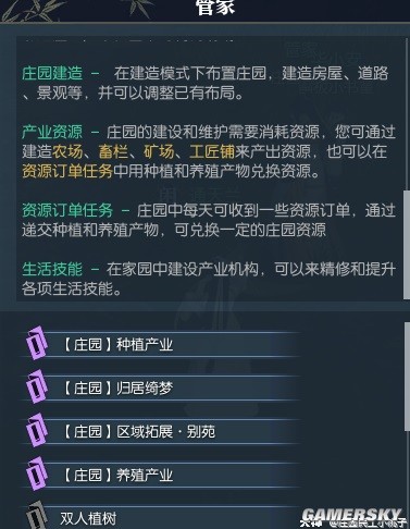 《逆水寒》庄园系统最全详解 庄园怎么建造好