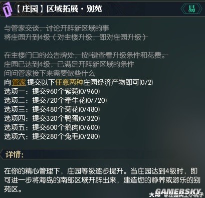 《逆水寒》庄园系统最全详解 庄园怎么建造好