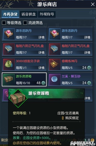 《逆水寒》庄园系统最全详解 庄园怎么建造好