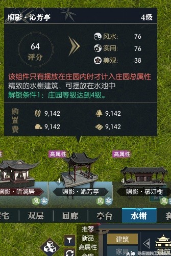 《逆水寒》庄园系统最全详解 庄园怎么建造好