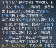《逆水寒》庄园系统最全详解 庄园怎么建造好