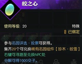 《逆水寒》庄园系统最全详解 庄园怎么建造好