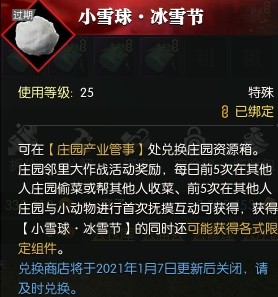 《逆水寒》庄园系统最全详解 庄园怎么建造好