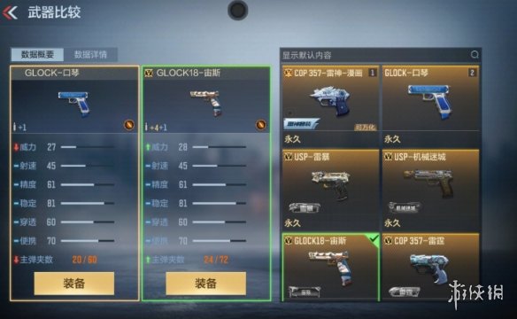 《CF手游》GLOCK口琴怎么样 GLOCK口琴介绍