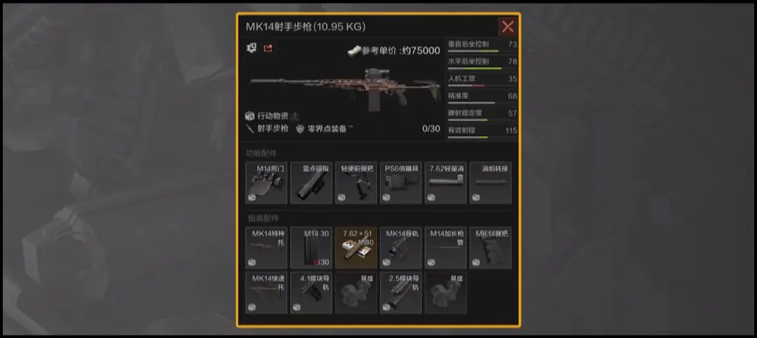 《暗区突围》MK14最强改装 M14满改攻略
