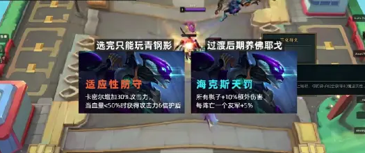 《金铲铲之战》混沌青钢影怎么玩 金铲铲之战混沌青钢影一览