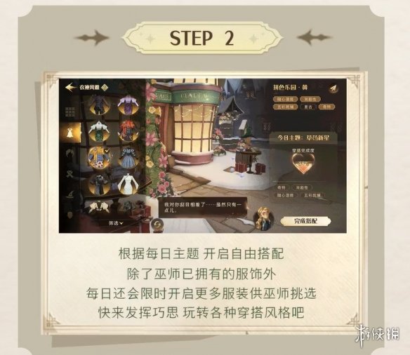 《哈利波特魔法觉醒》衣袍风雅玩法是什么 衣袍风雅玩法预告