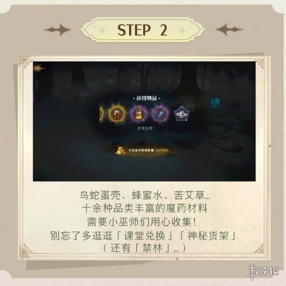 《哈利波特魔法觉醒》药材收集玩法怎么玩 药材收集玩法内容