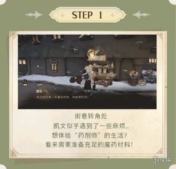 《哈利波特魔法觉醒》药材收集玩法怎么玩 药材收集玩法内容