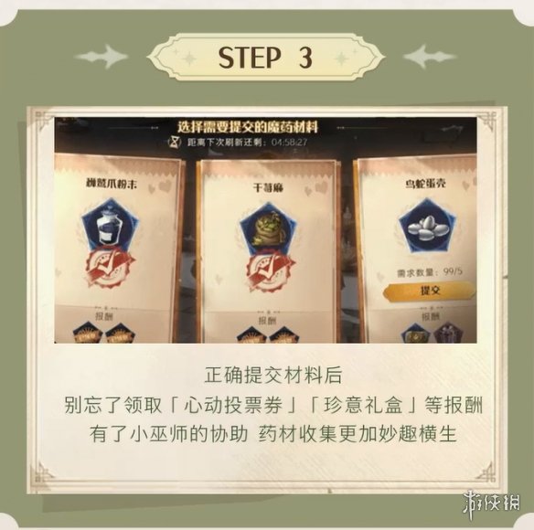 《哈利波特魔法觉醒》药材收集玩法怎么玩 药材收集玩法内容