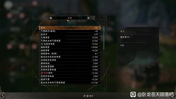 《卧龙苍天陨落》BOSS战通用配装推荐