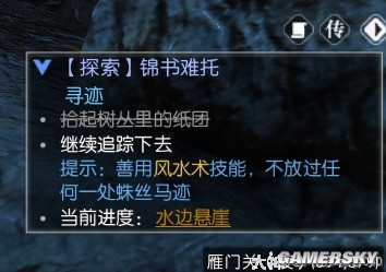 《逆水寒》锦书难托全流程指南 锦书难托怎么做