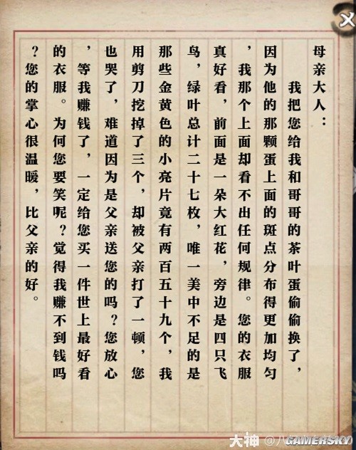 《逆水寒》锦书难托全流程指南 锦书难托怎么做