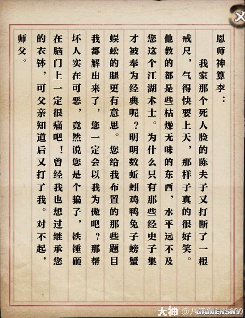 《逆水寒》锦书难托全流程指南 锦书难托怎么做