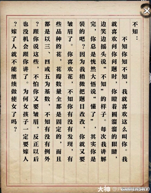 《逆水寒》锦书难托全流程指南 锦书难托怎么做