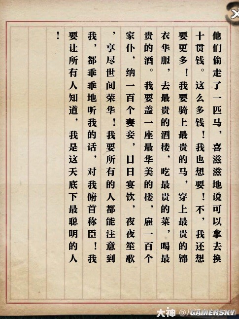《逆水寒》锦书难托全流程指南 锦书难托怎么做