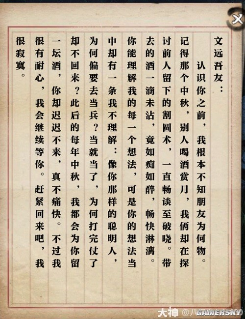 《逆水寒》锦书难托全流程指南 锦书难托怎么做