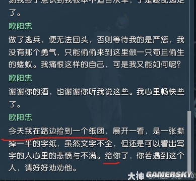 《逆水寒》锦书难托全流程指南 锦书难托怎么做