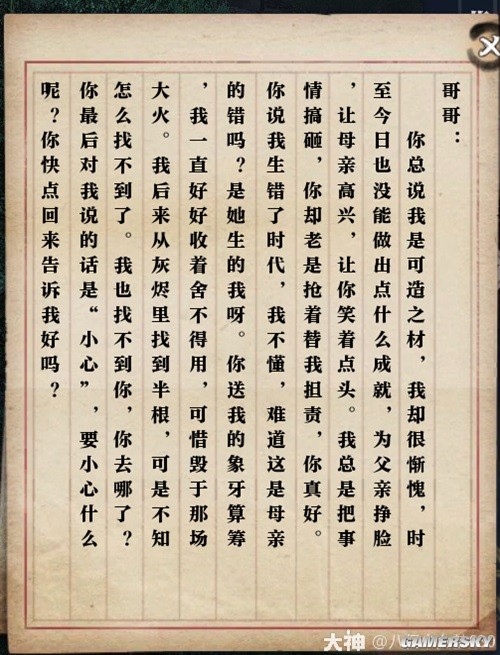 《逆水寒》锦书难托全流程指南 锦书难托怎么做