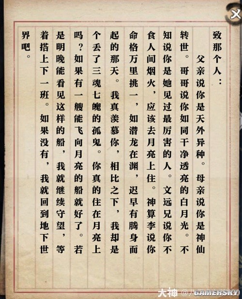 《逆水寒》锦书难托全流程指南 锦书难托怎么做