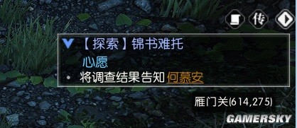 《逆水寒》锦书难托全流程指南 锦书难托怎么做
