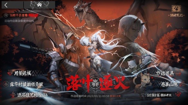 《明日方舟》怪猎联动活动详细介绍 落叶逐火活动玩法一览