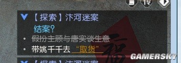 逆水寒魔兽服汴河迷案全流程指南 汴河迷案怎么做