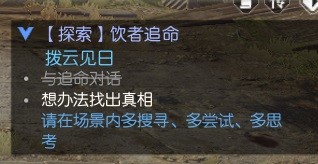 逆水寒魔兽服饮者追命全流程指南 饮者追命怎么做