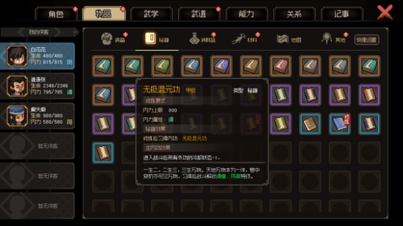 《大侠立志传》人物特征有哪些？初始特性效果大全