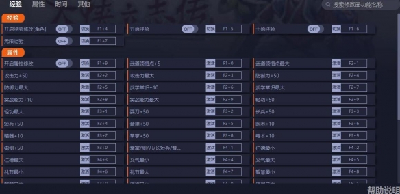 《大侠立志传》修改器怎么下载？五十二项修改器下载使用指南