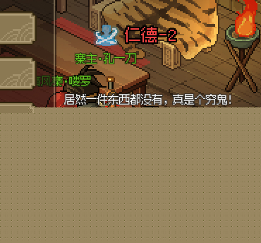 《大侠立志传》青风寨钥匙获取  青风寨钥匙在哪里？