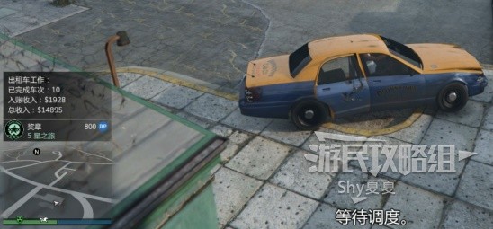 《GTAOL》出租车工作基本指南 怎么开出租车赚钱